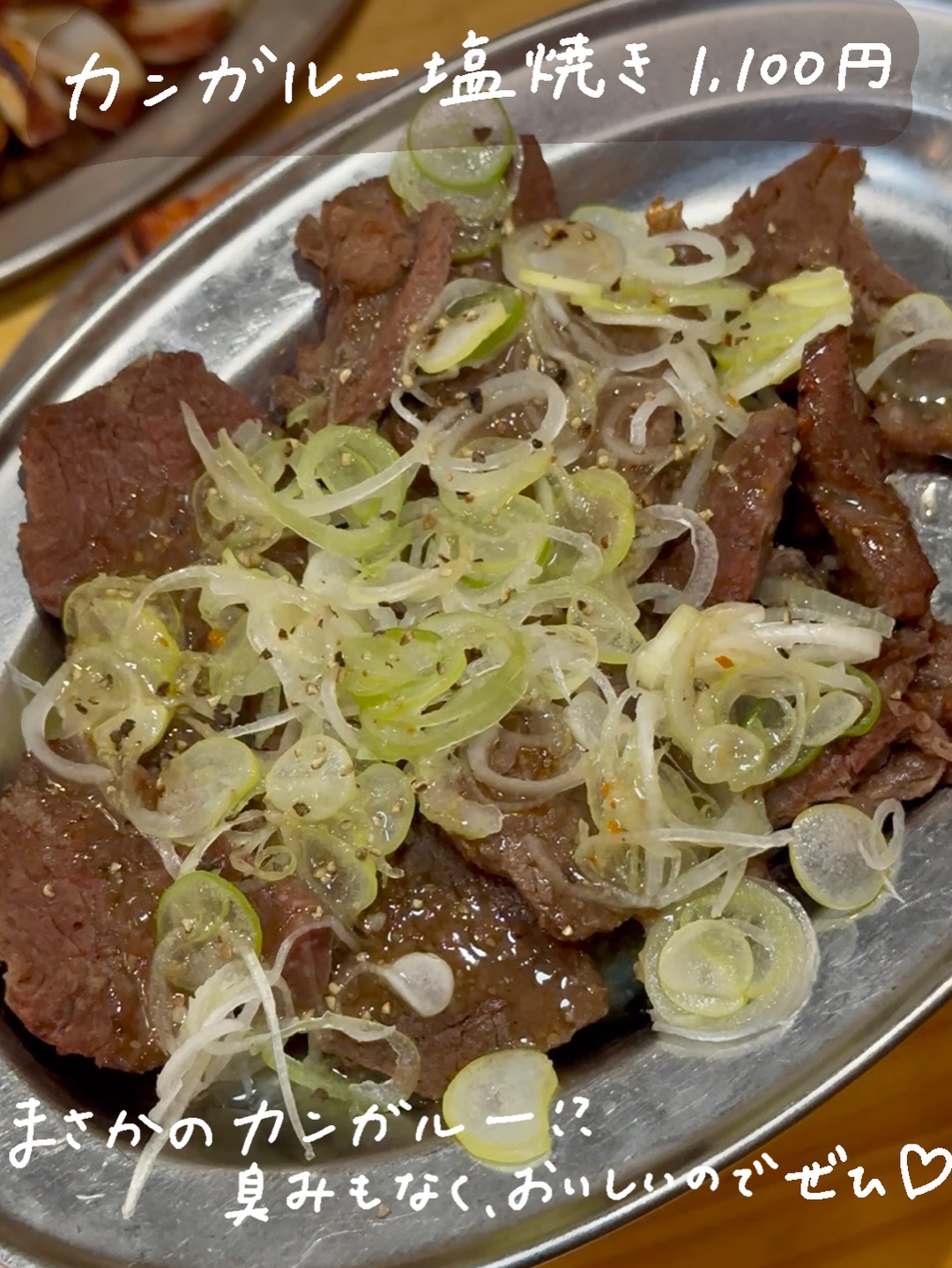 カンガルー塩焼き
